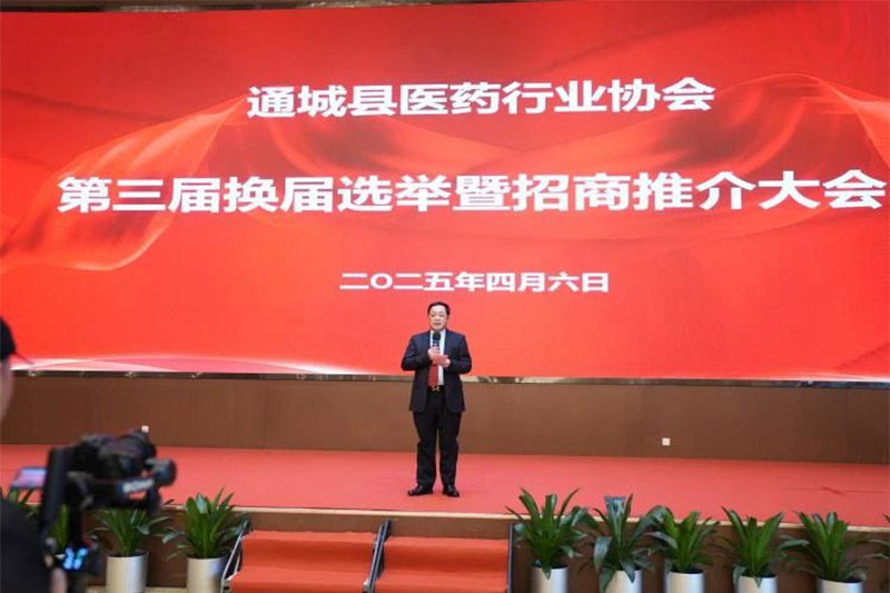 通城县医药行业协会换届：黄晖董事长当选协会执行会长，助力产业新发展