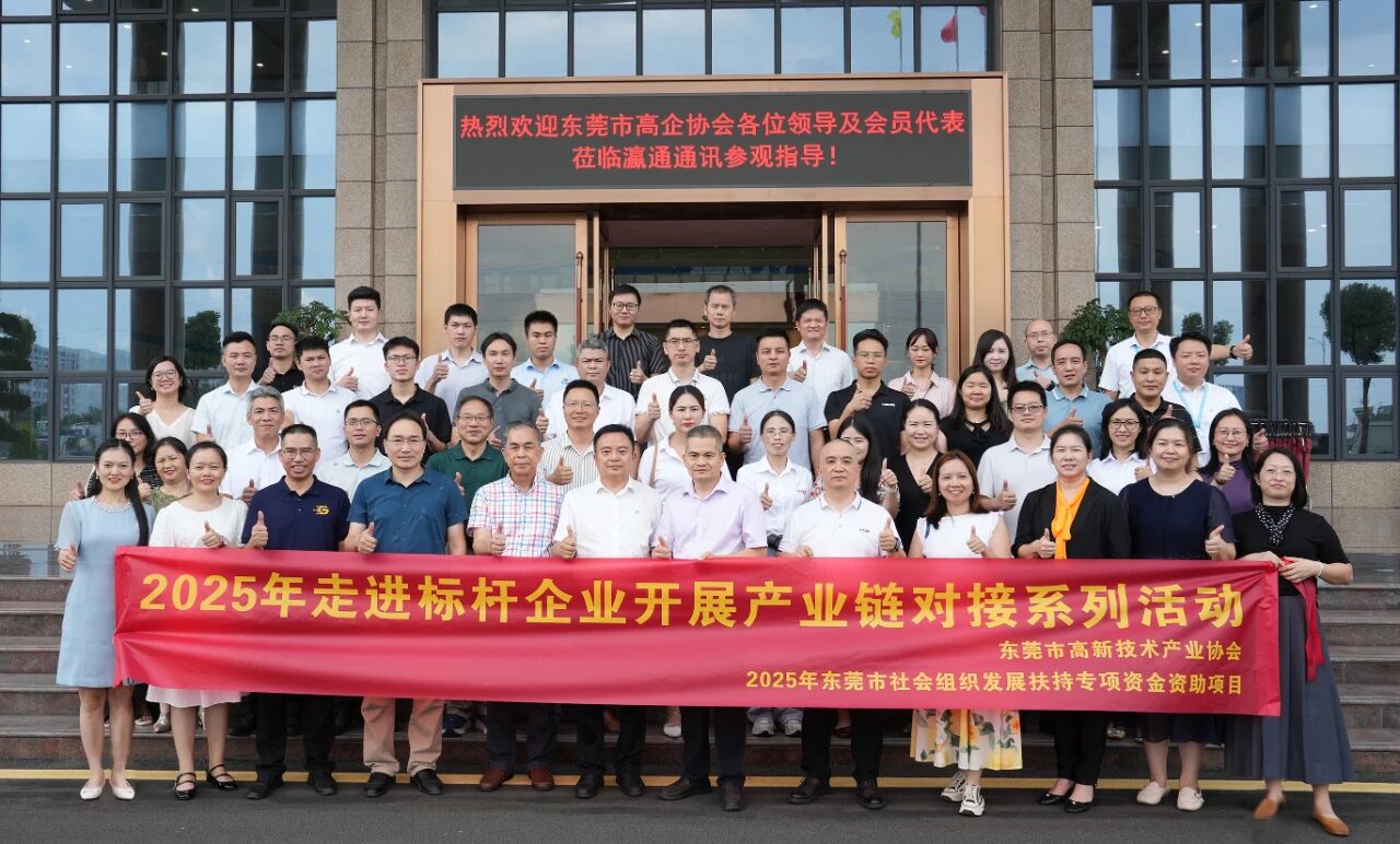 东莞市高新技术产业协会“2025走进标杆企业”活动成功在银娱优越会通讯东莞园区举行